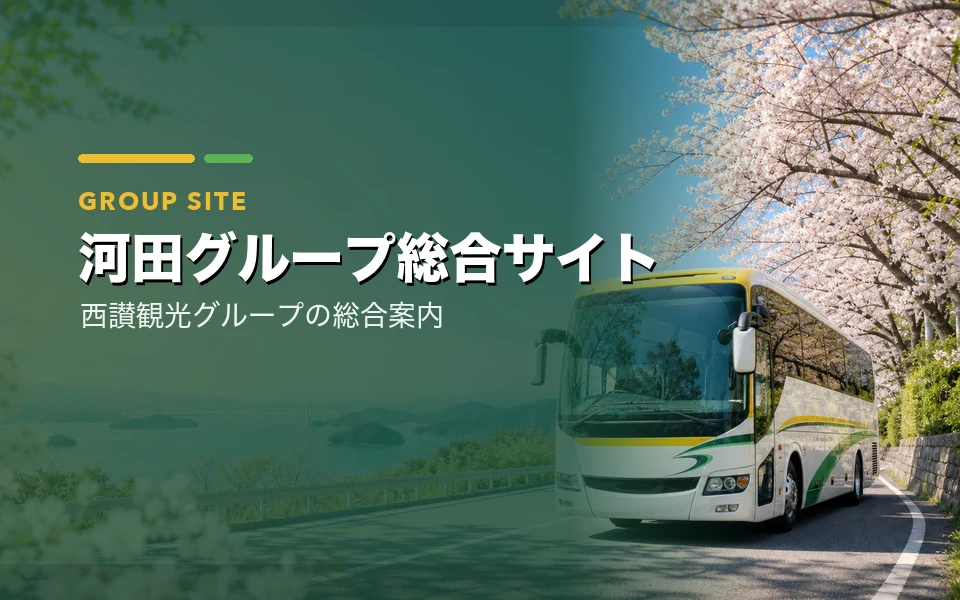 河田グループ総合サイト