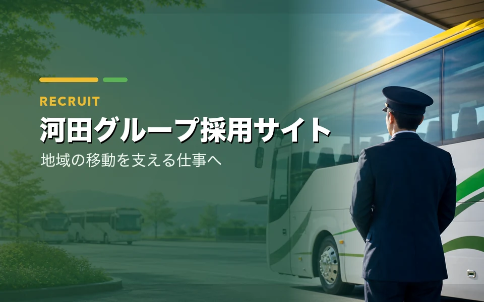 採用サイト